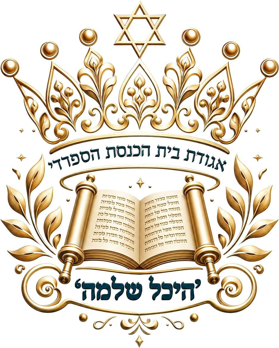 לוגו בית כנסת